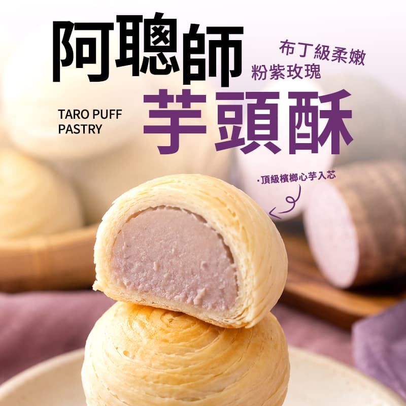 【阿聰師】芋頭酥6入（有效期:30/11/2026）