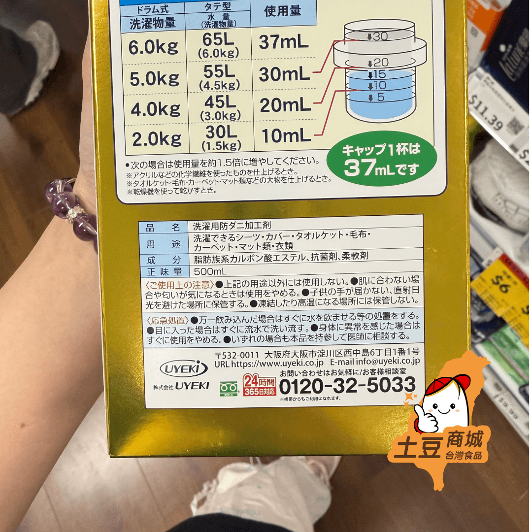 【UYEKI】除蟎噴霧洗衣液 500ml