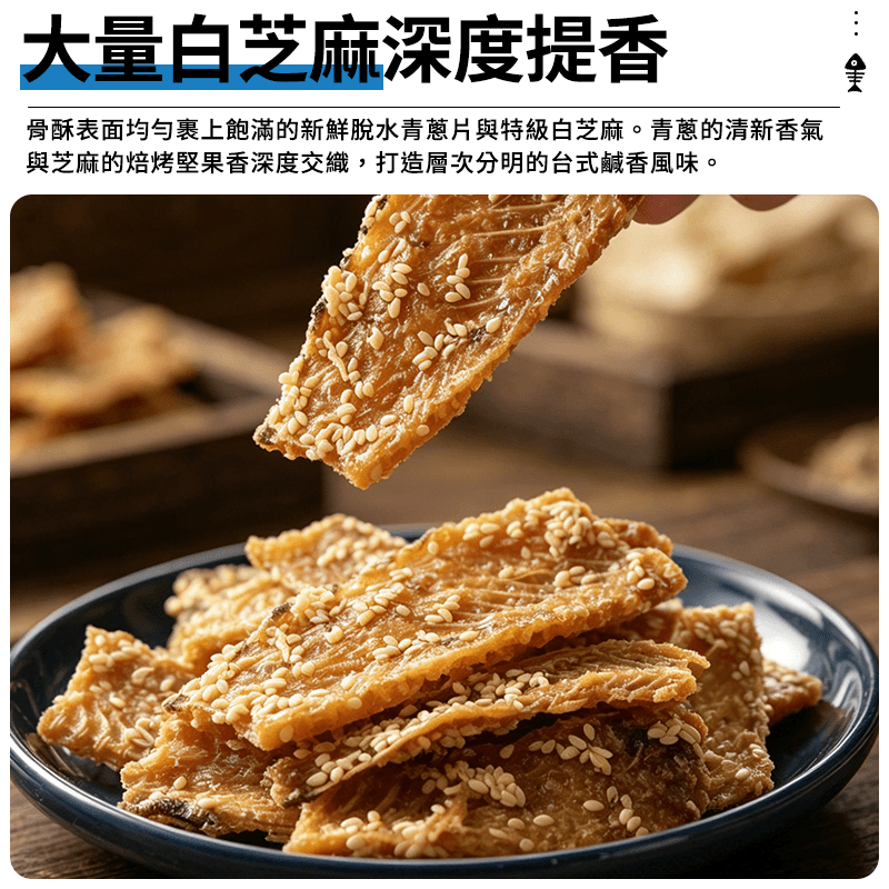 【澎湖伯】魚骨酥-原味 100g