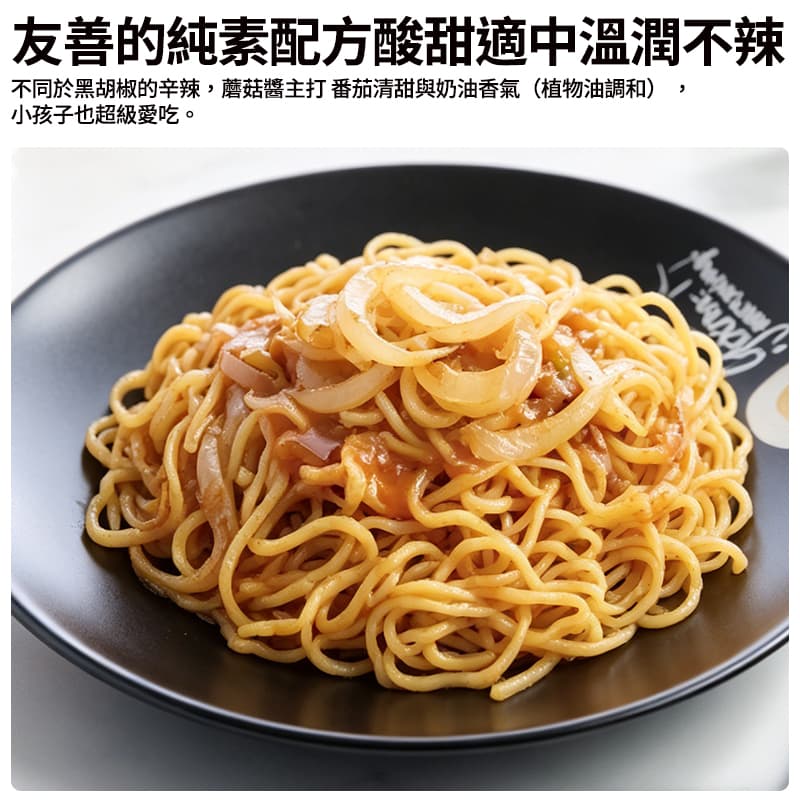 【奇巧】素食蘑菇鐵板麵(120g醬+150g麵)