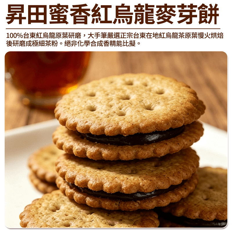 【昇田】蜜香紅烏龍麥芽餅 200g