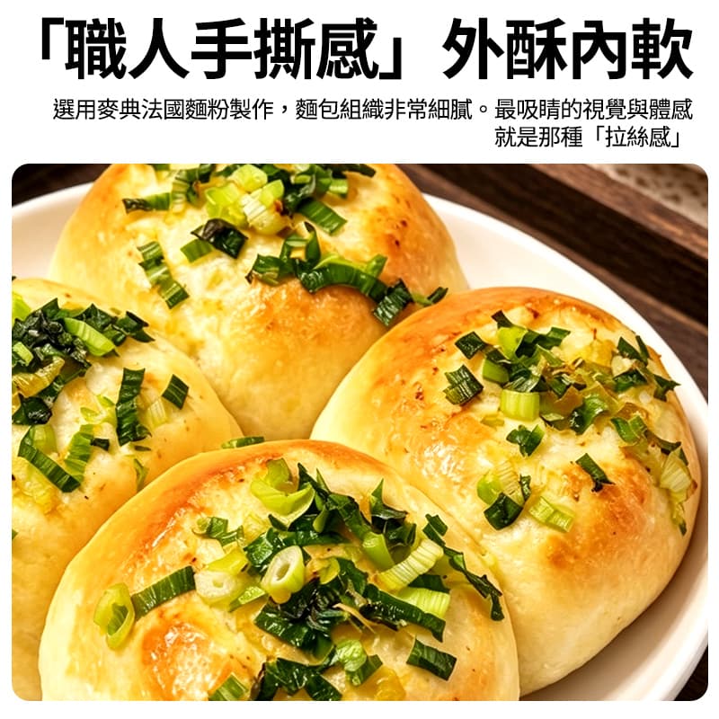 【巴特里】蔥香手撕餐包 225g