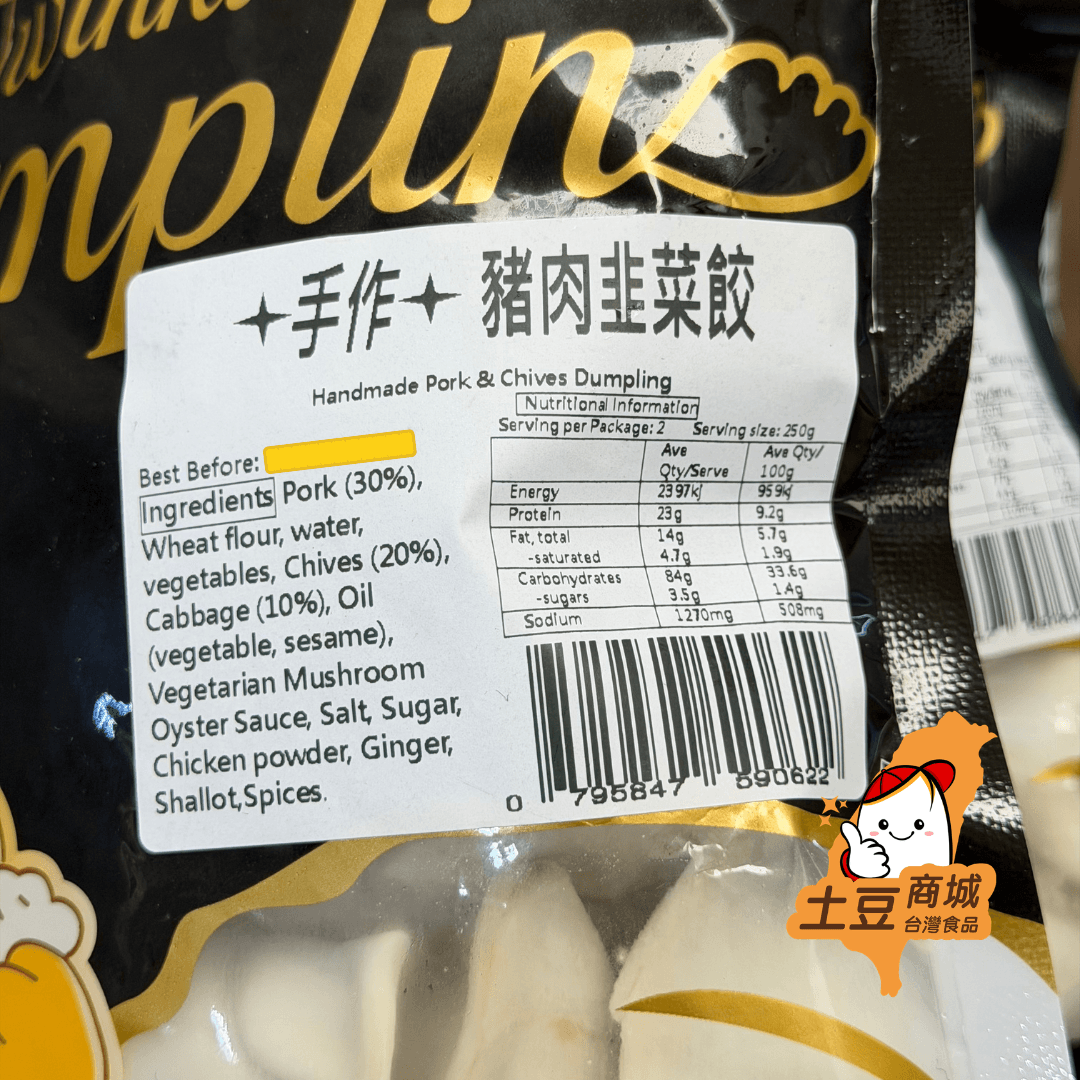 【亮亮水餃】豬肉韭菜水餃 500g