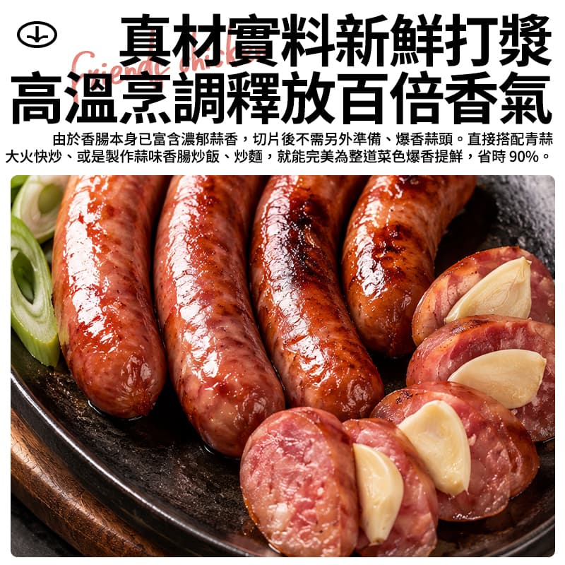 【大眾小吃】蒜味台灣香腸 400g
