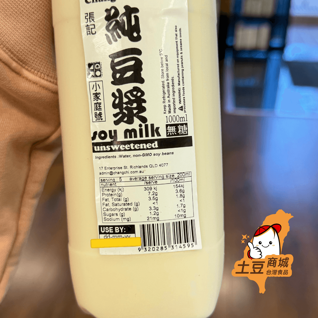 【張記】無糖豆漿 1L(冷藏效期09/09/2026)