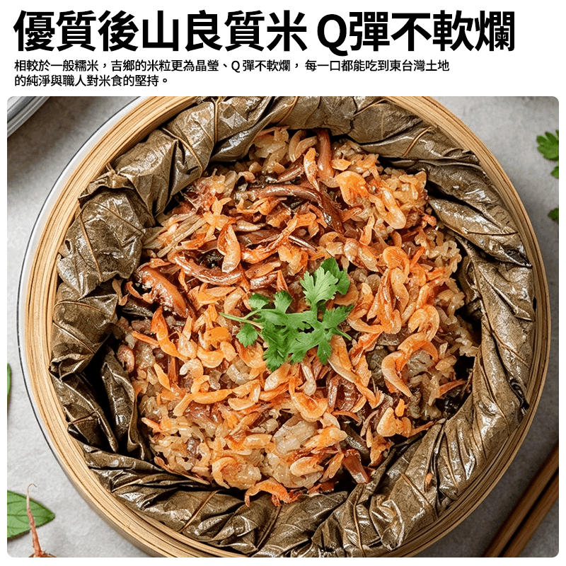 【吉鄉】櫻花蝦竹葉飯 300g