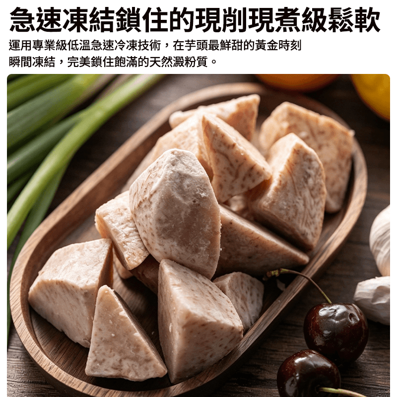 【TE】台灣冷凍芋頭塊 600g