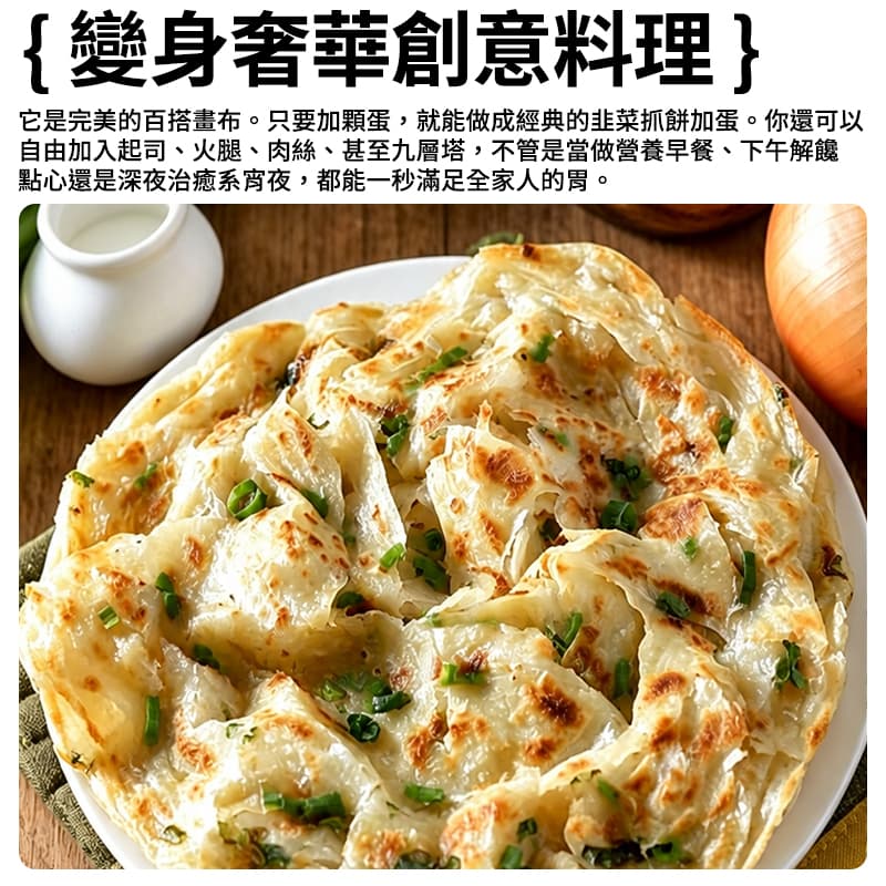 【奇美】韭菜抓餅(5入) 600g
