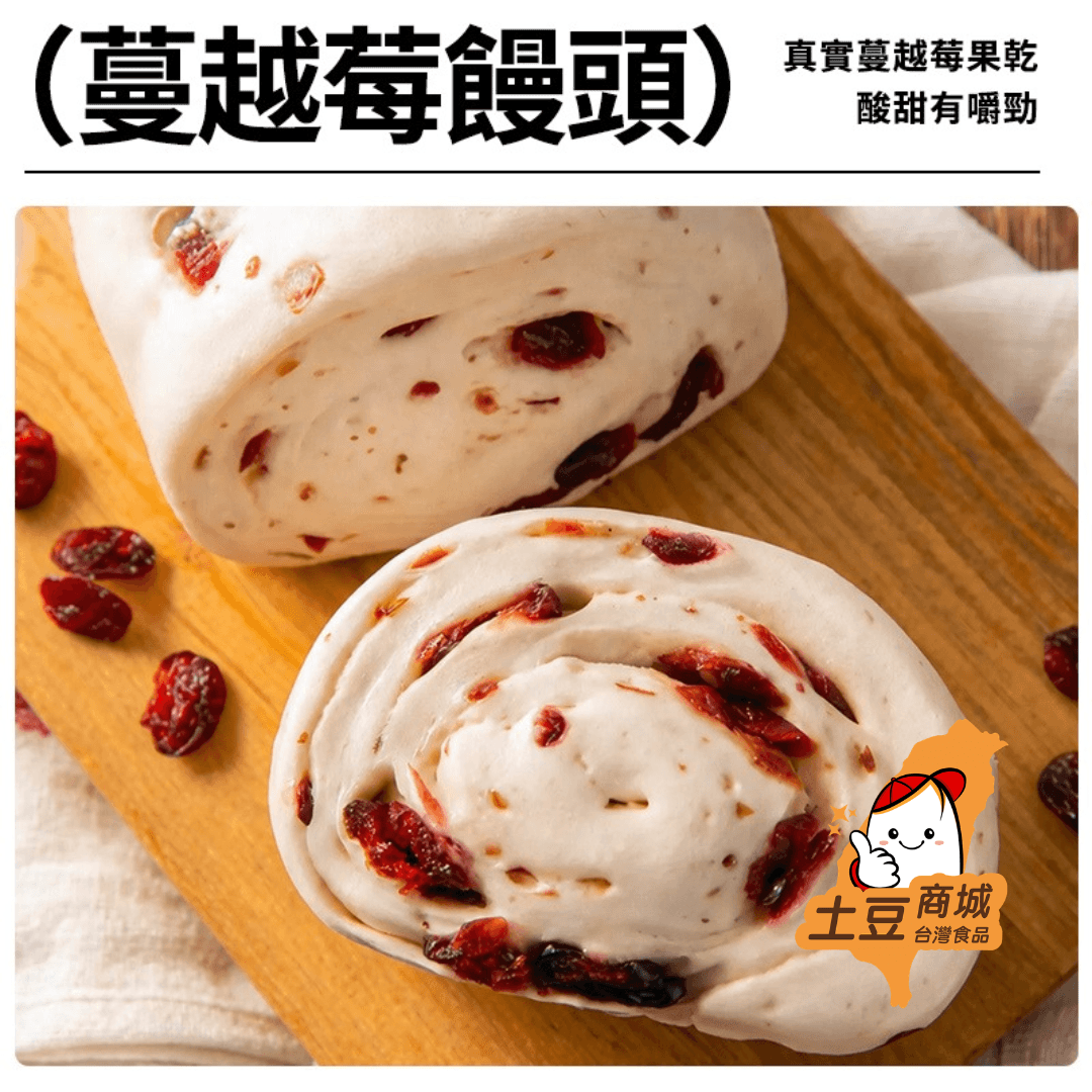 【京采】蔓越莓饅頭(全素) 4入 520g