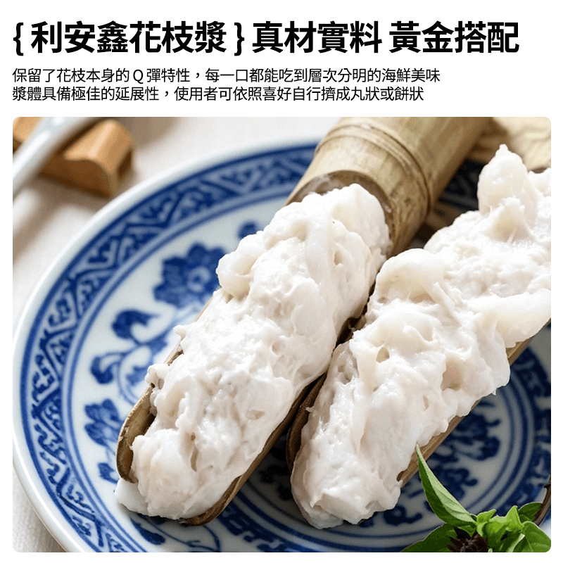 【利安鑫】花枝漿 600g
