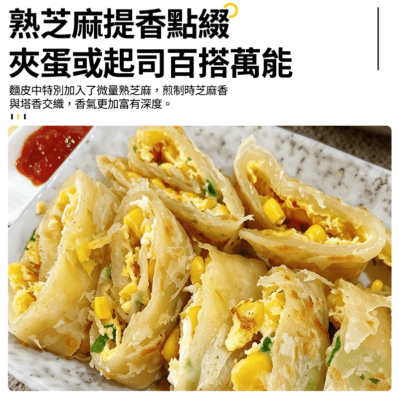 【阿在伯】手工抓餅-九層塔(5片) 600g