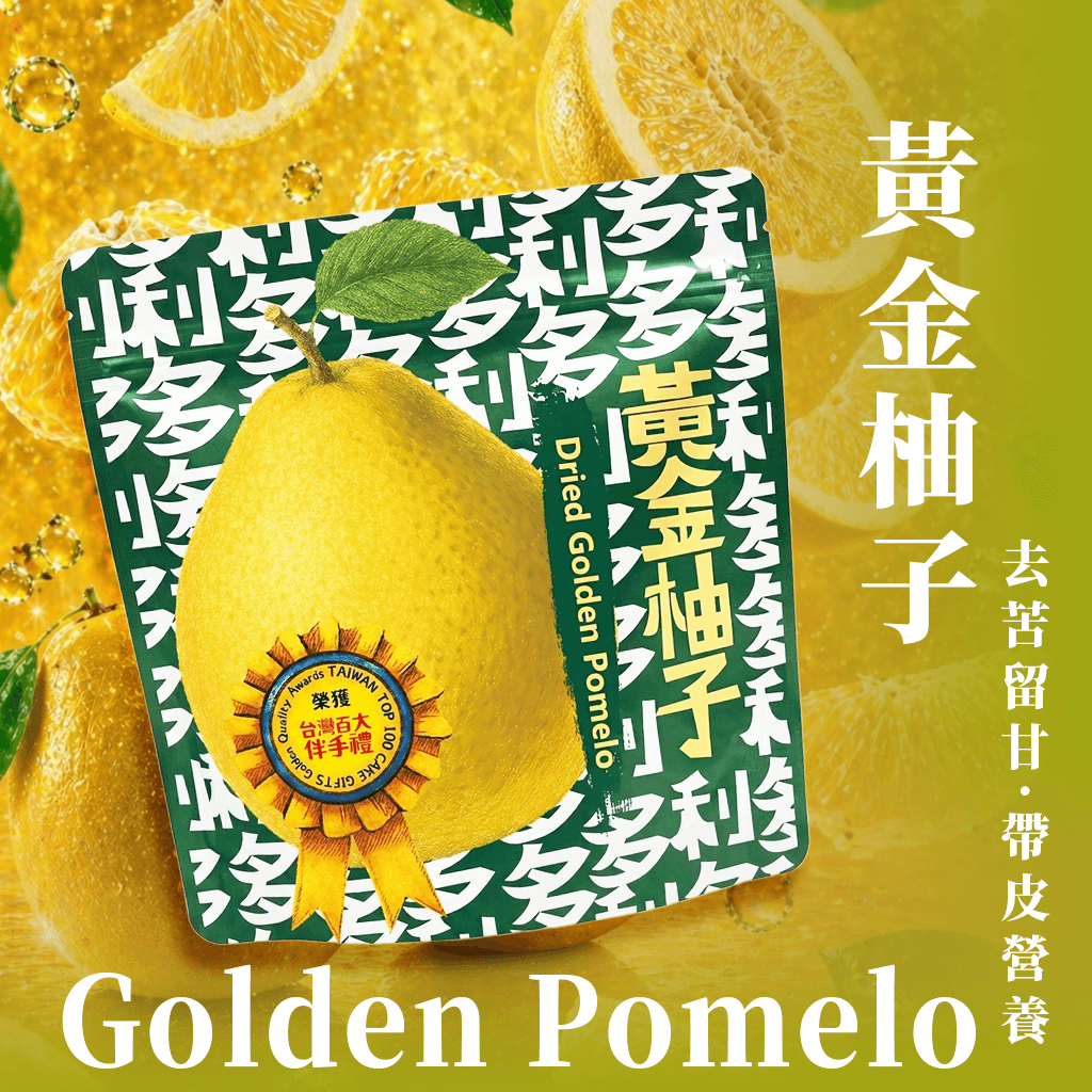 【多利多】黃金柚子乾 100g