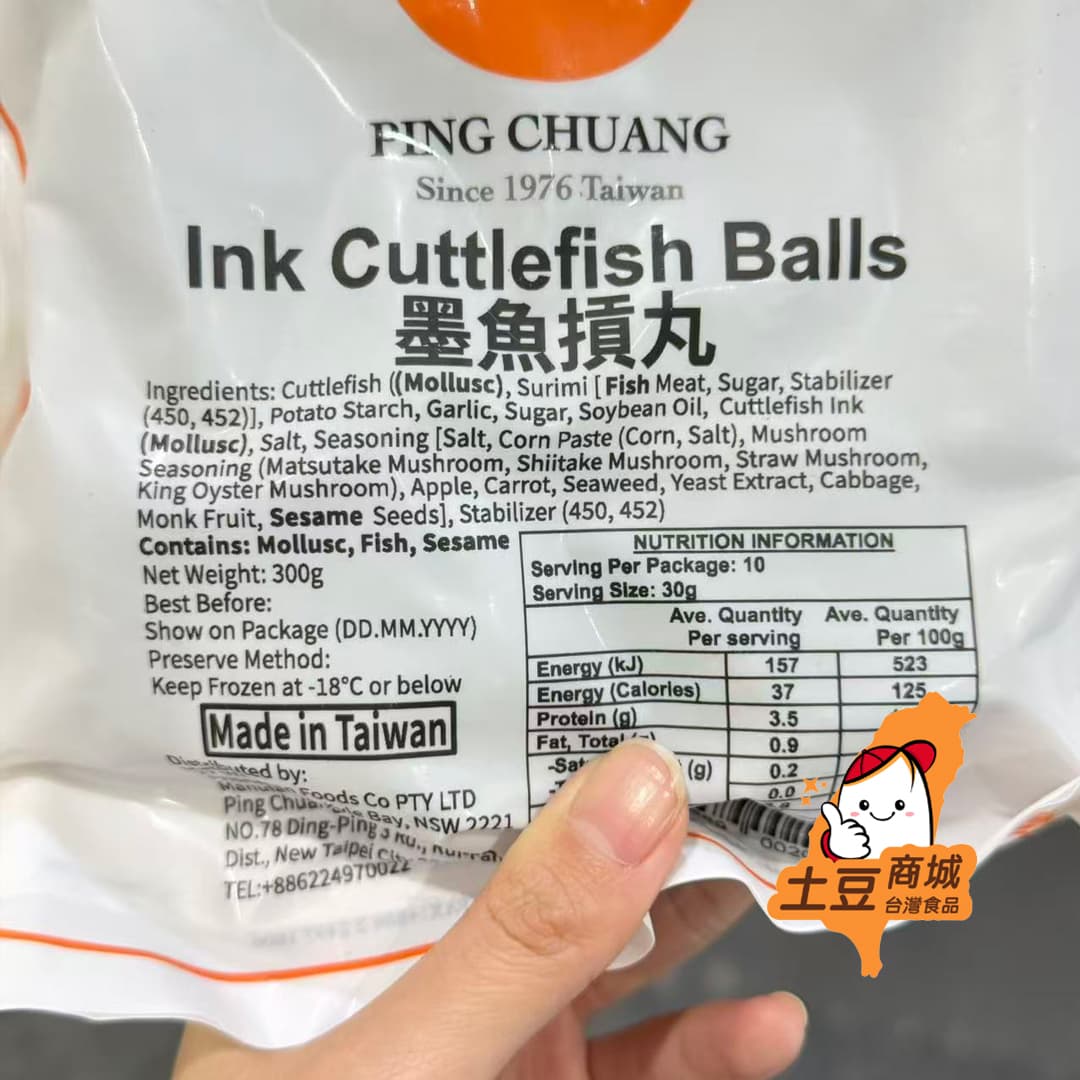 【品川】墨魚丸 300g