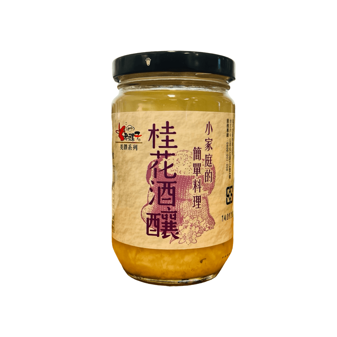 【老騾子】桂花酒釀 260g