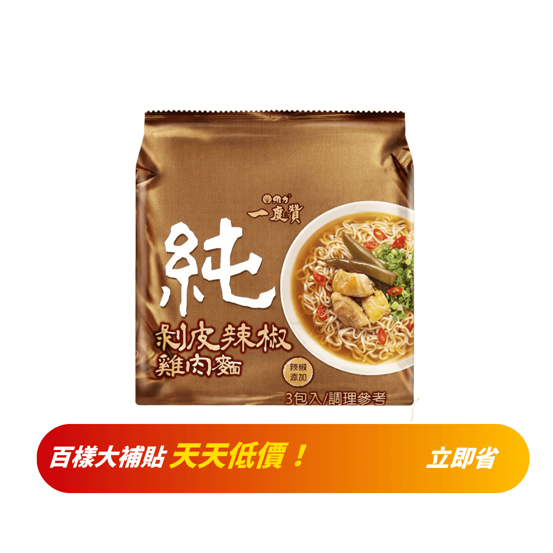 【維力】一度贊純剝皮辣椒雞肉麵(3入)