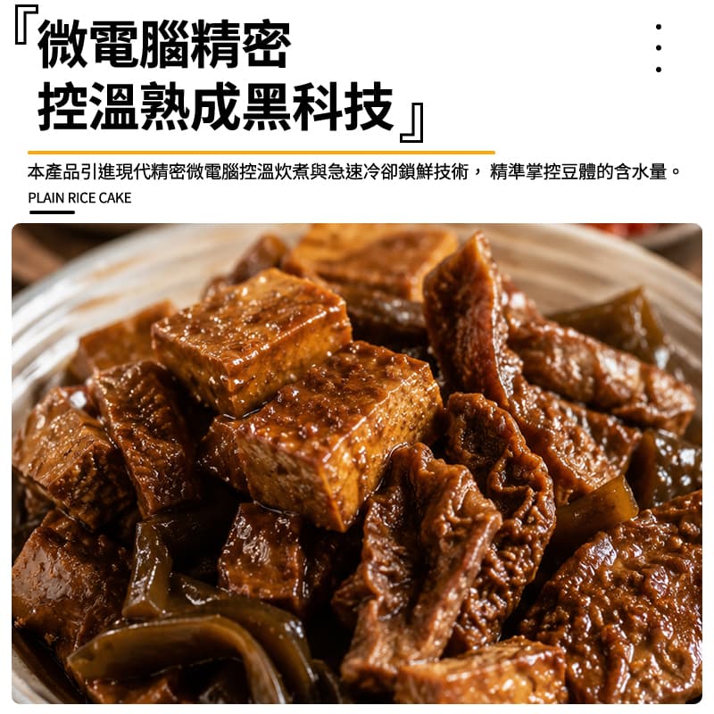 【弘陽】東山風味滷味(全素) 150g