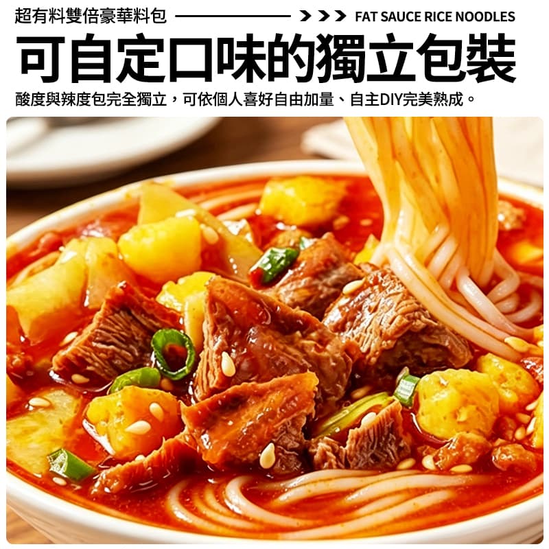 【滿小飽】超有料肥汁米線 457g