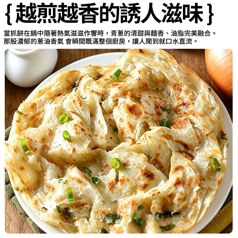 【奇美】多蔥抓餅(5入) 600g