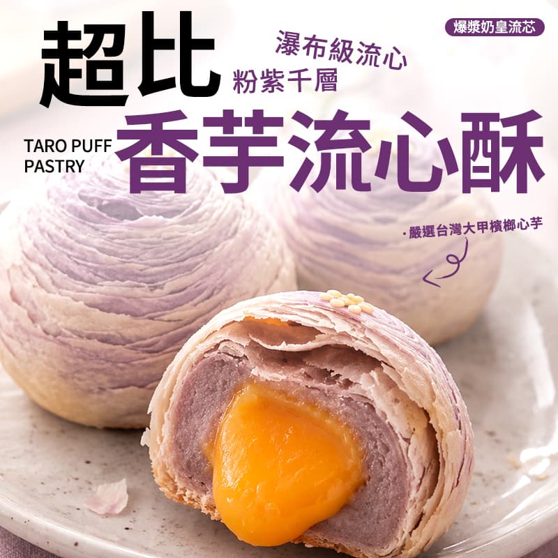 【超比】香芋流心酥3入 150g（有效期16/11/2026）