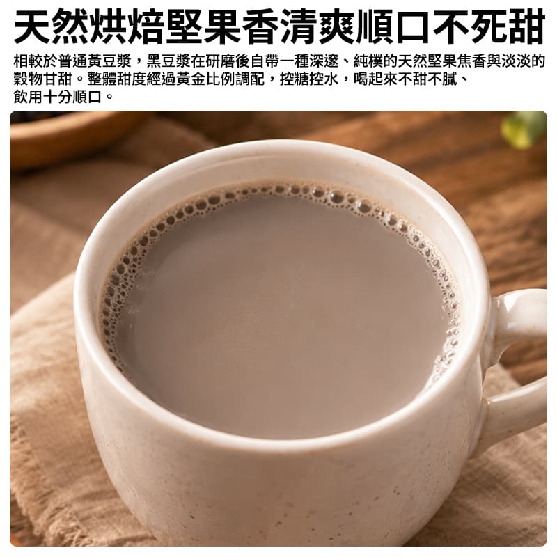 【永和】黑豆漿 300ml