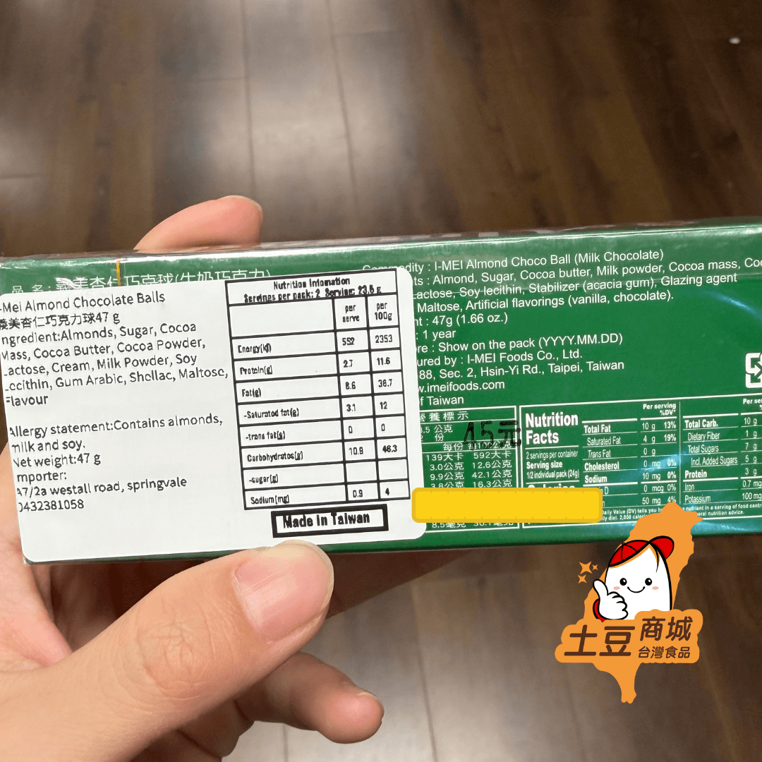 (效期30/9)【義美】杏仁巧克球 47g