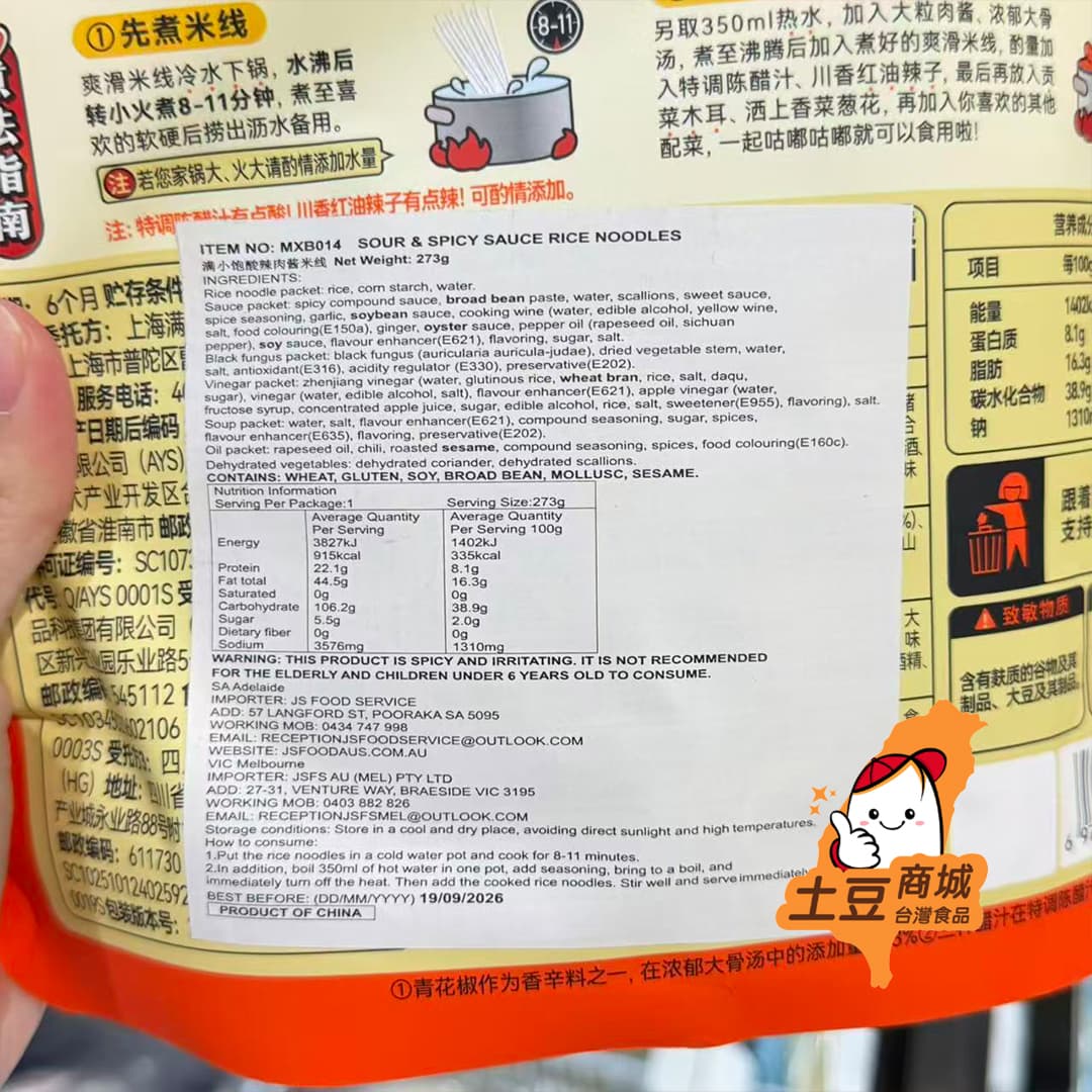 【滿小飽】酸辣肉醬米線 273g