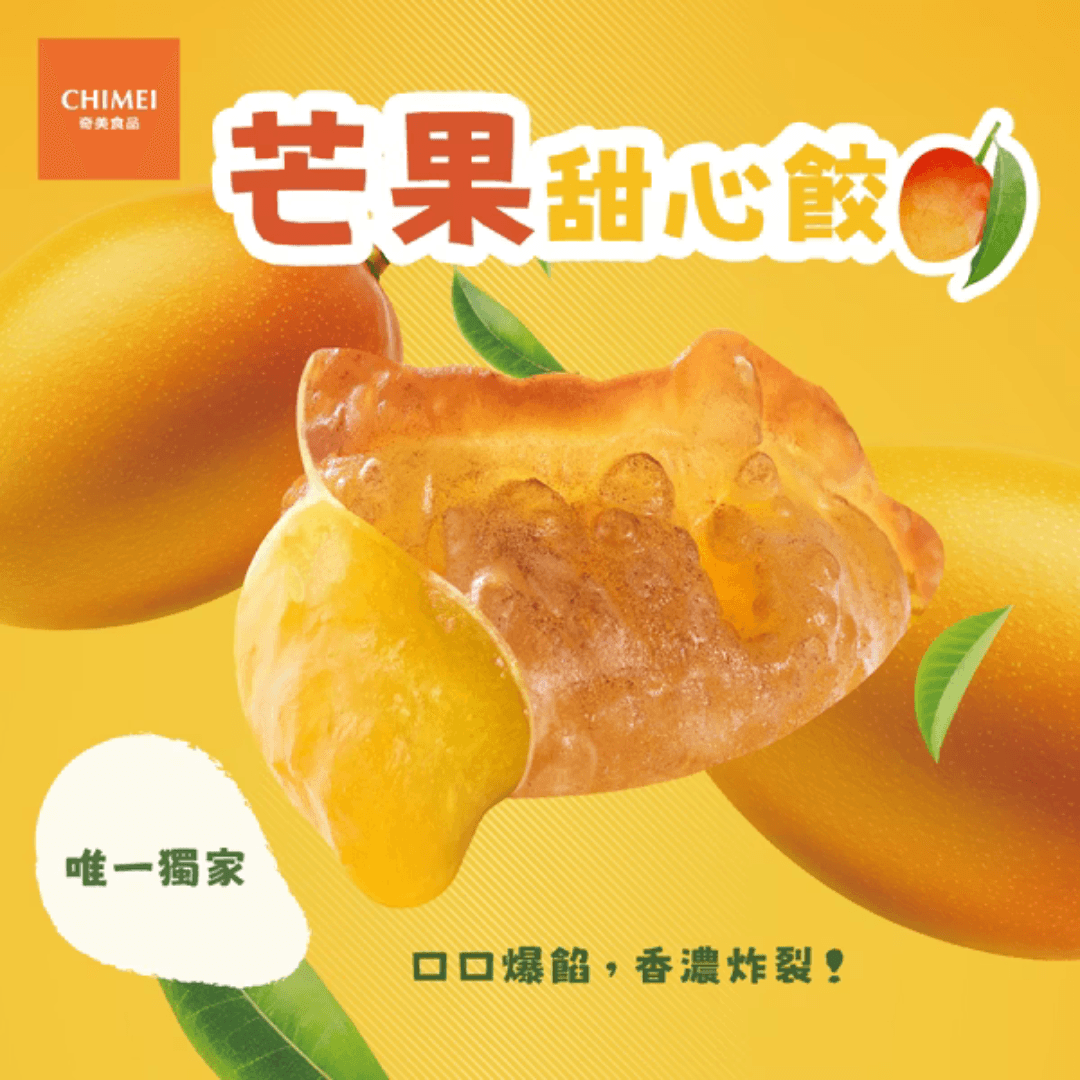 【奇美】芒果甜心餃 440g