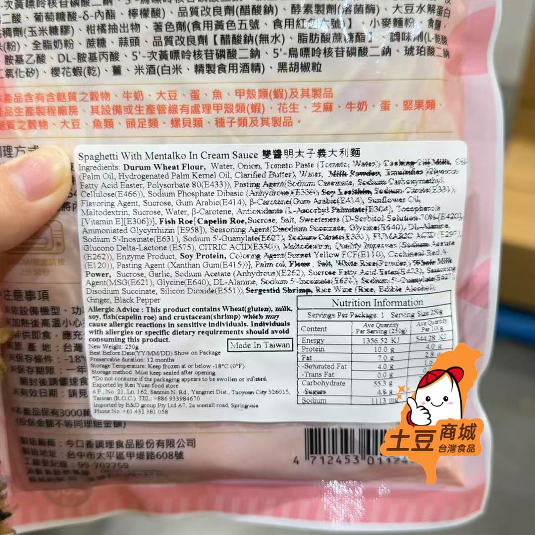 【金品】雙醬明太子義大利麵 250g