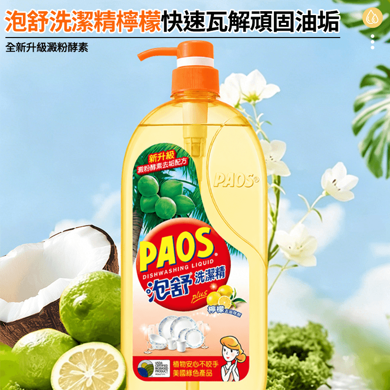 【泡舒】泡舒洗潔精-檸檬 1000g