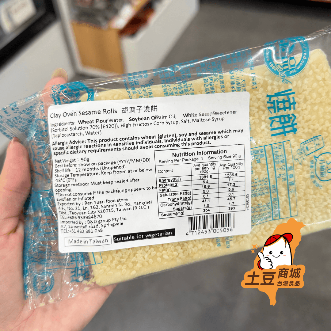 【金品】胡麻子燒餅 80g