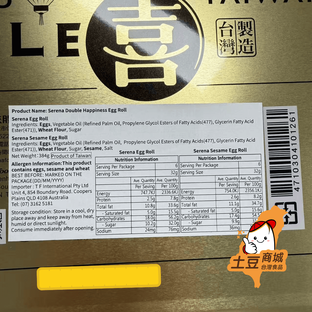 【喜年來】雙喜蛋捲禮盒 384g