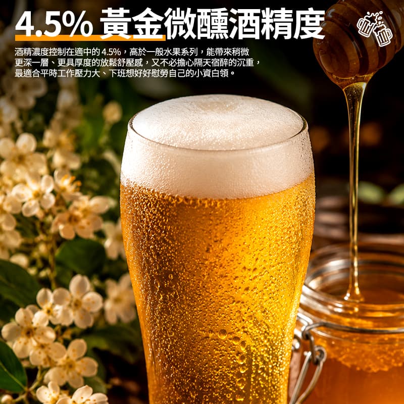 【台灣啤酒】蜂蜜口味 330ml