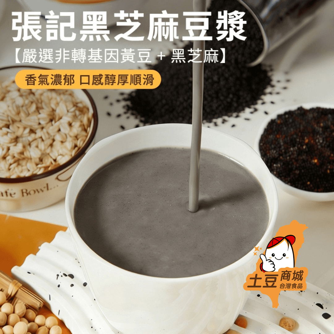 【張記】黑芝麻豆漿 1L (冷藏效期21/09/2026)