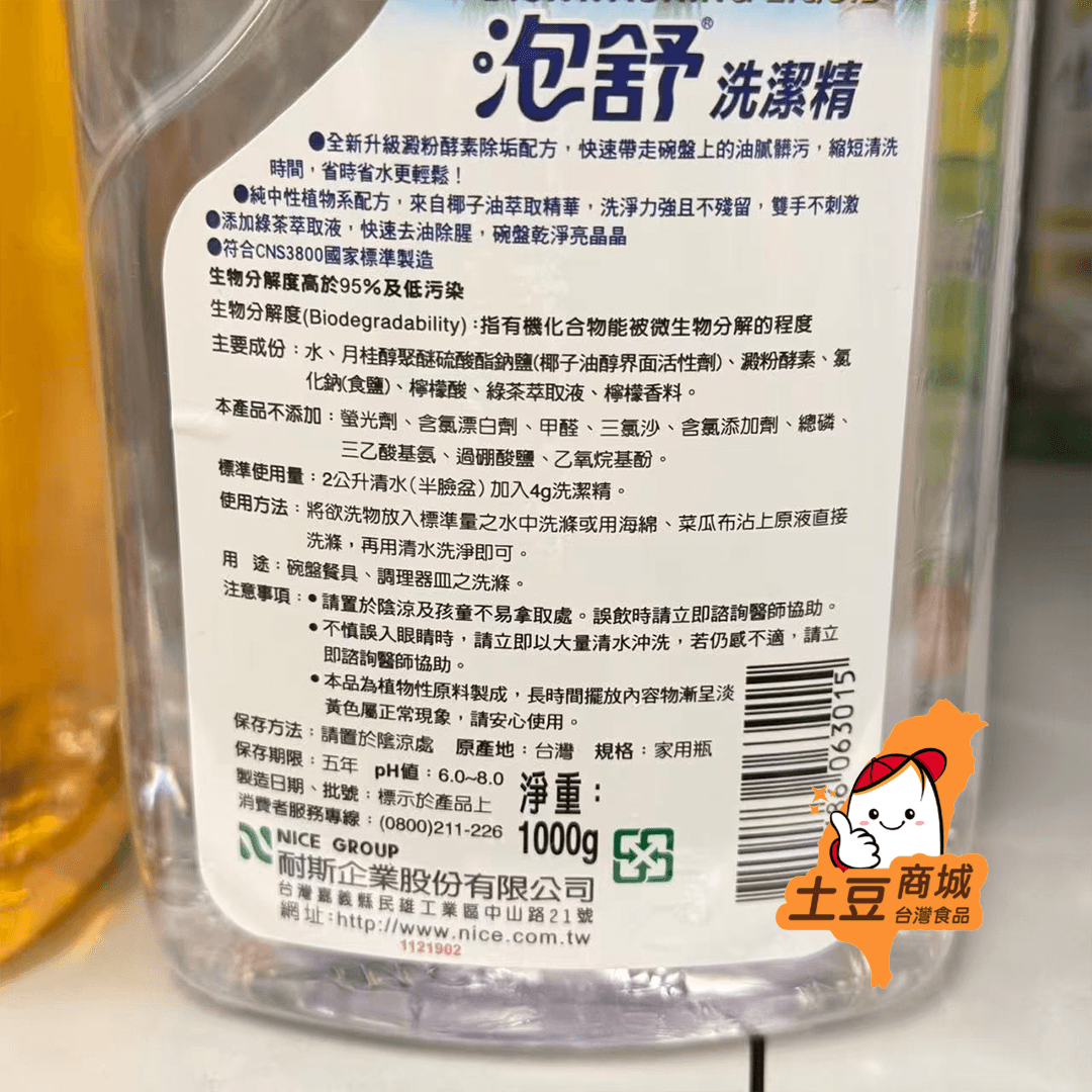 【泡舒】泡舒洗潔精-綠茶 1000g