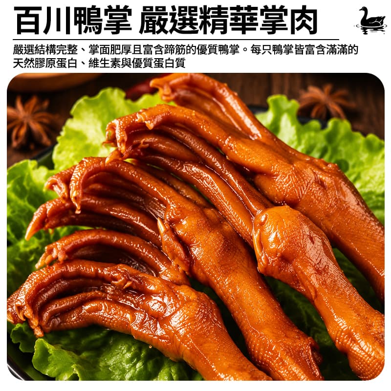 【百川】鴨掌 100g