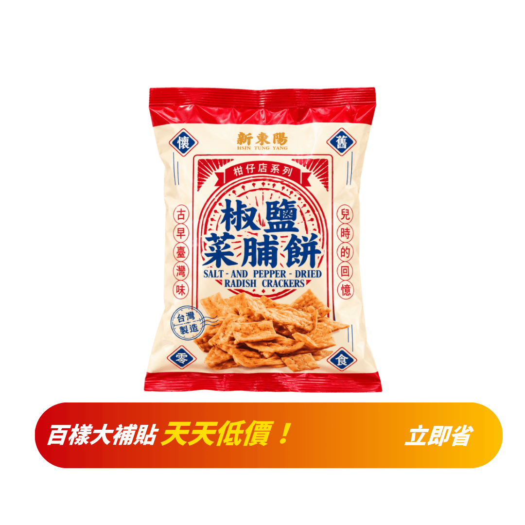 【新東陽】柑仔店系列-椒鹽菜脯餅 120g