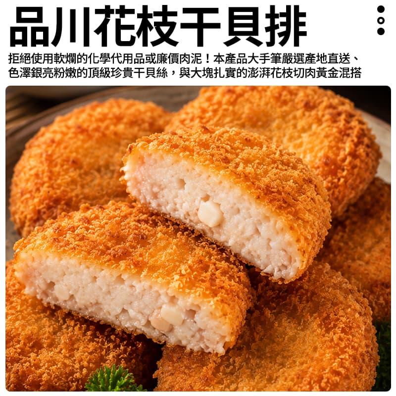 【品川】花枝干貝排 200g
