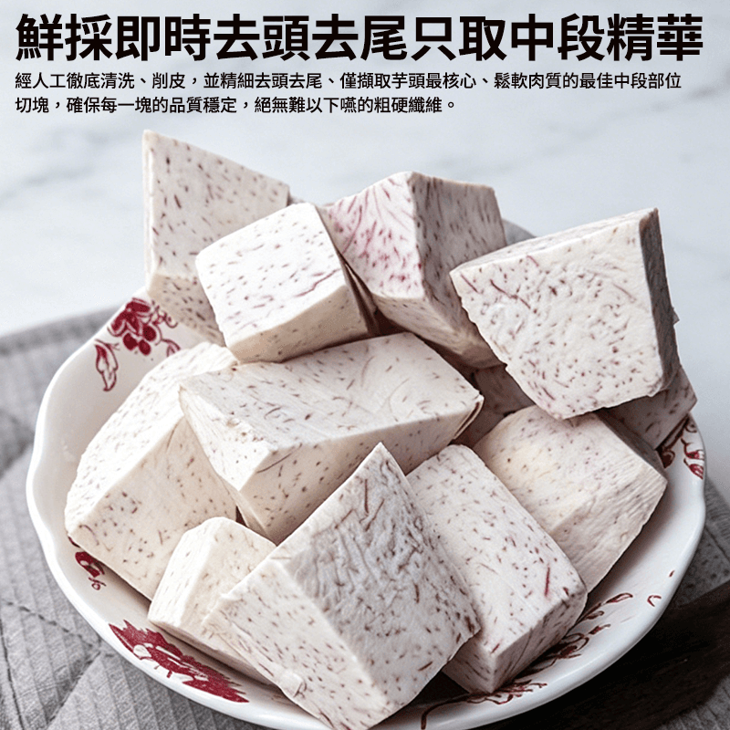 【TE】台灣冷凍芋頭塊 600g