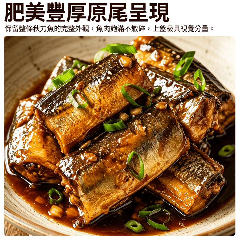 【海揚鮮物】秋刀魚甘露煮 250g