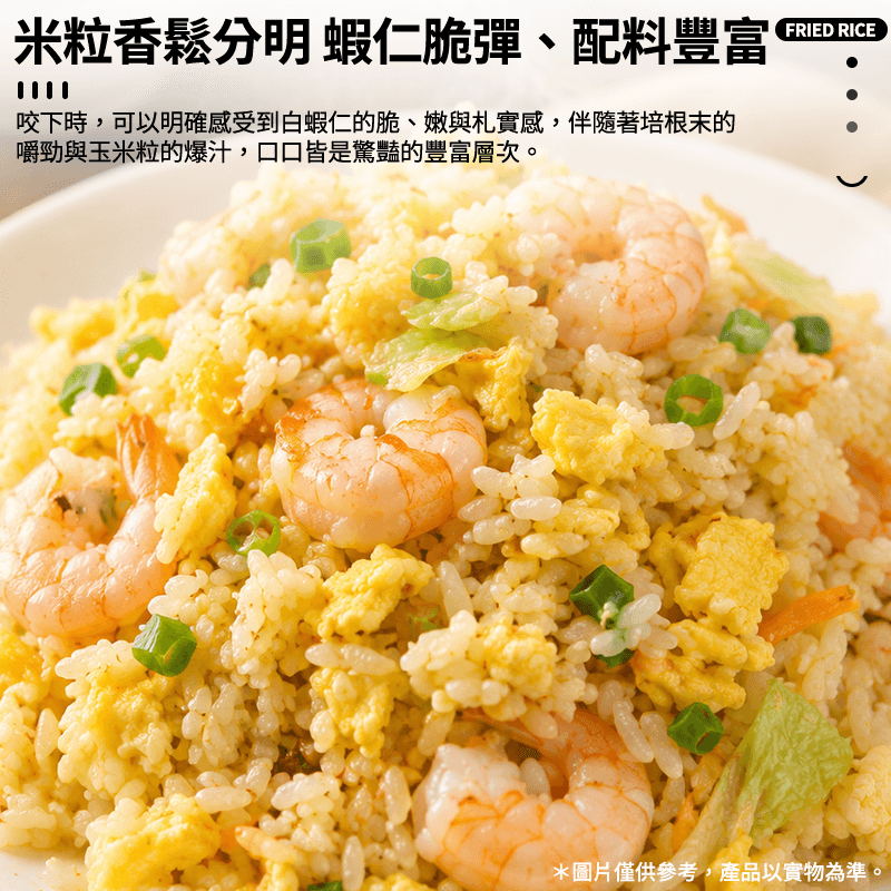 【桂冠】 蝦仁炒飯 275g