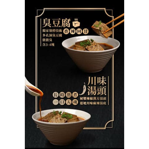 【飯友】川味麻辣臭豆腐寬粉