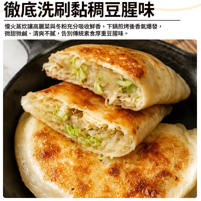 【蔥阿伯】素高麗菜盒子 520g(4入)