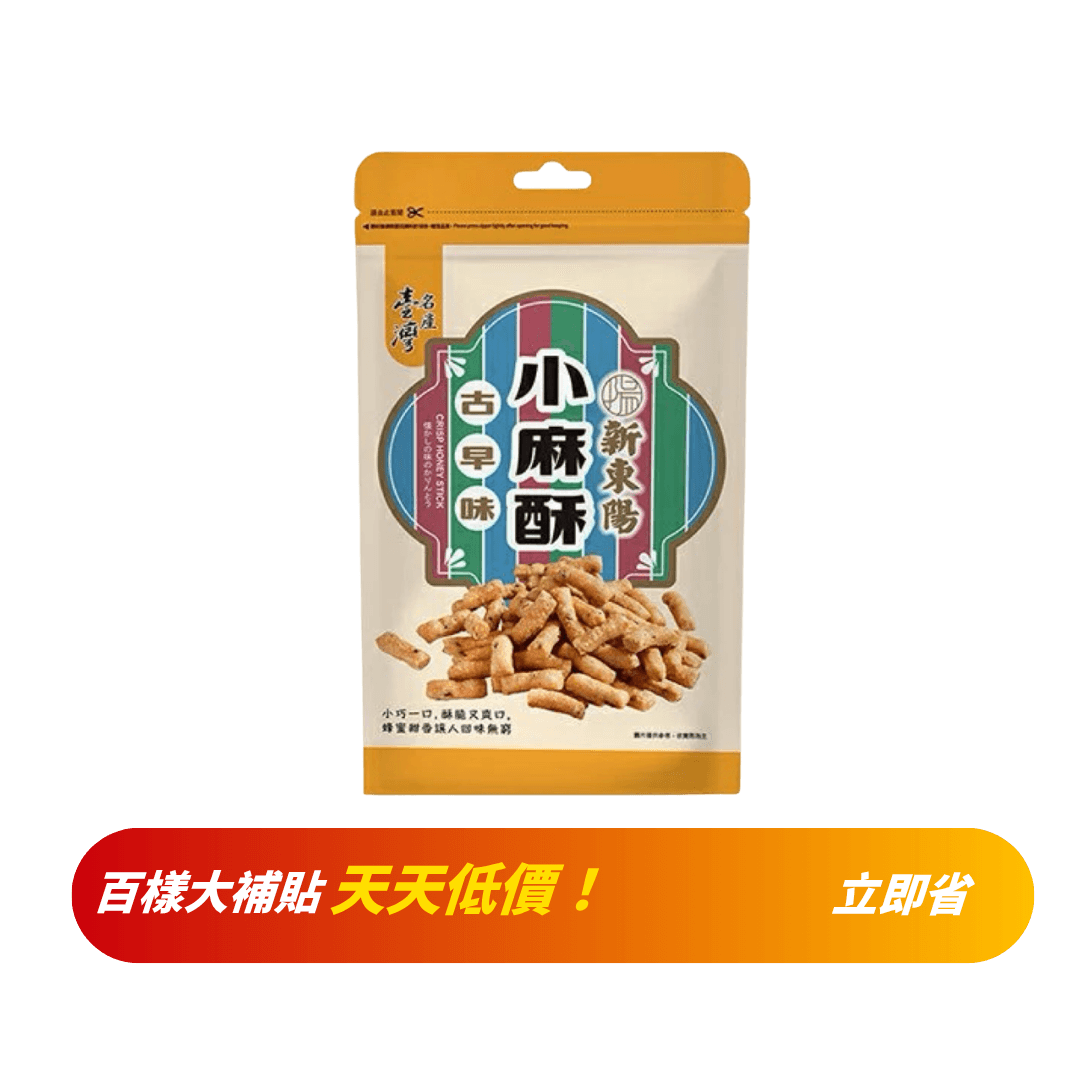【新東陽】古早味小麻酥 100g