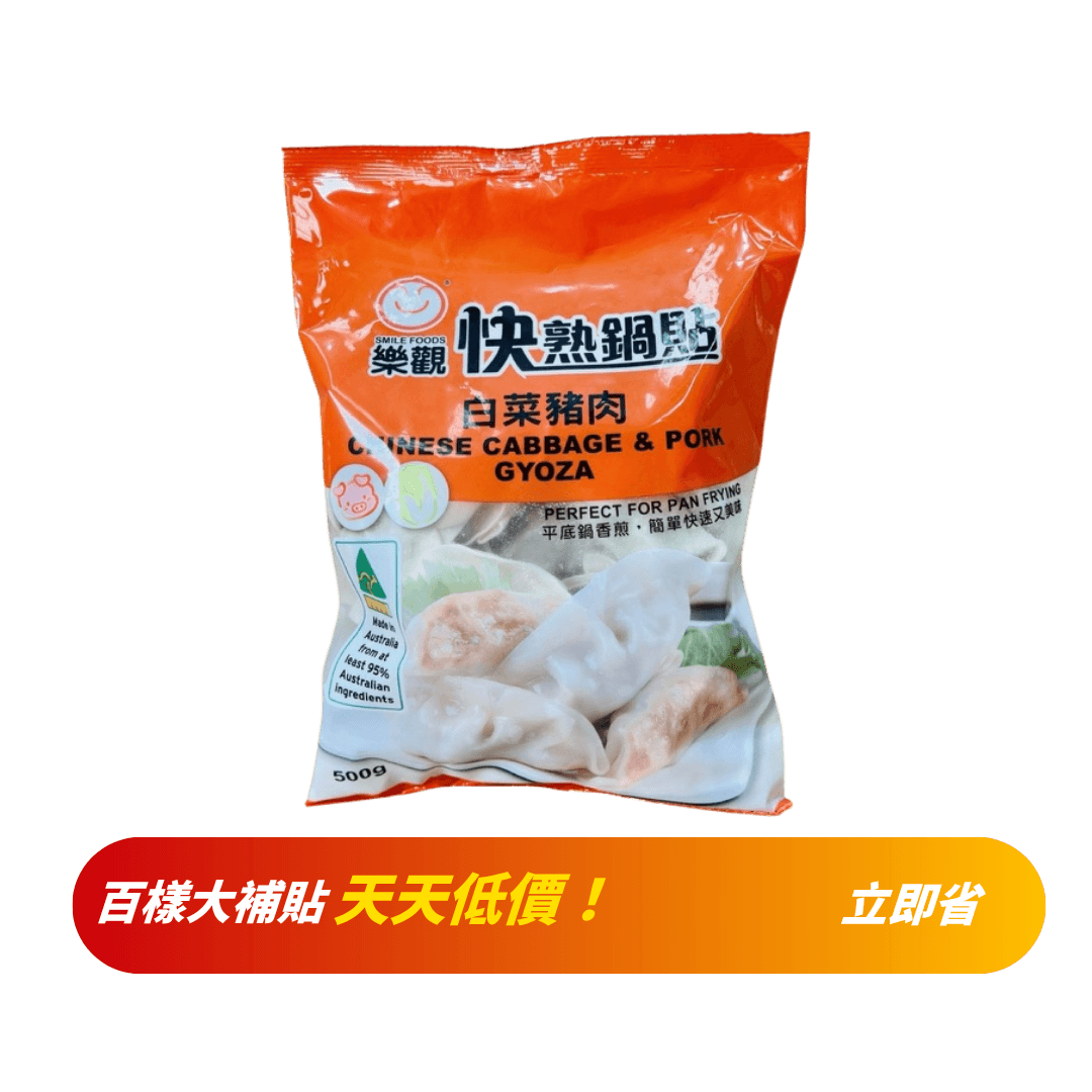 【樂觀】白菜豬肉鍋貼 450g