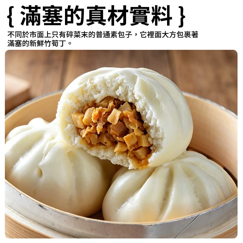 【奇美】香筍包(全素) 6入