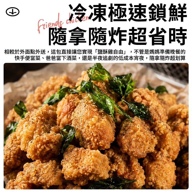 【大眾小吃】鹹酥雞 500g