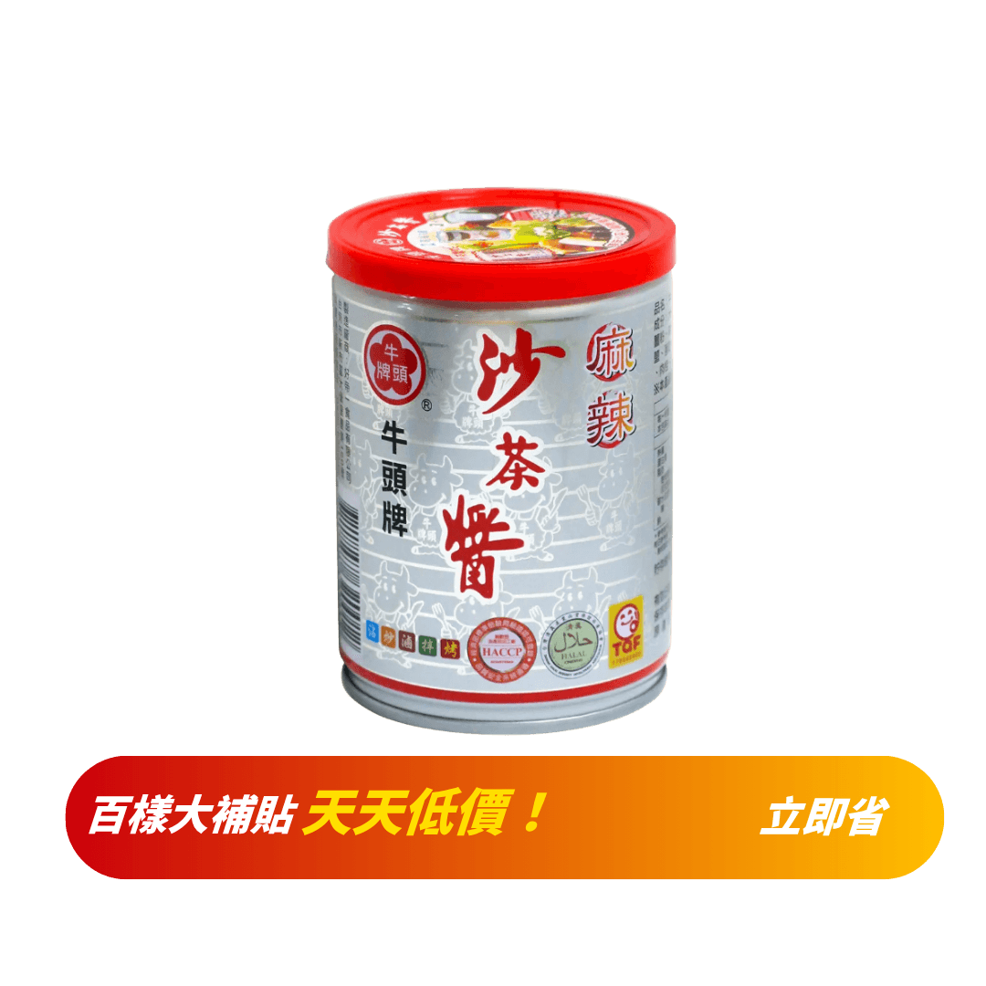 【牛頭牌】麻辣沙茶醬 250g