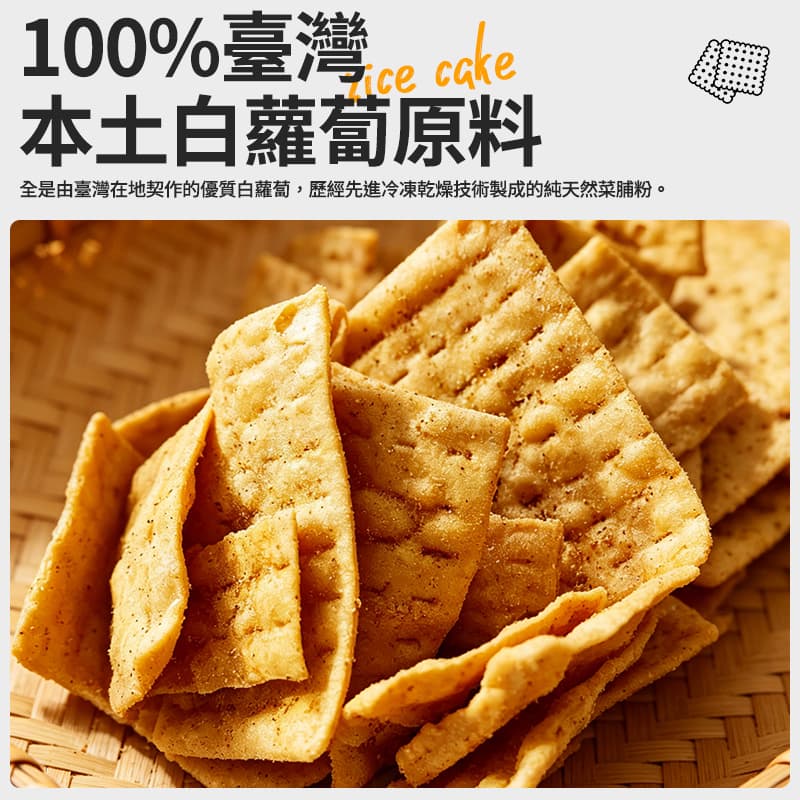 【黑熊】菜䔕餅(純素) 65g