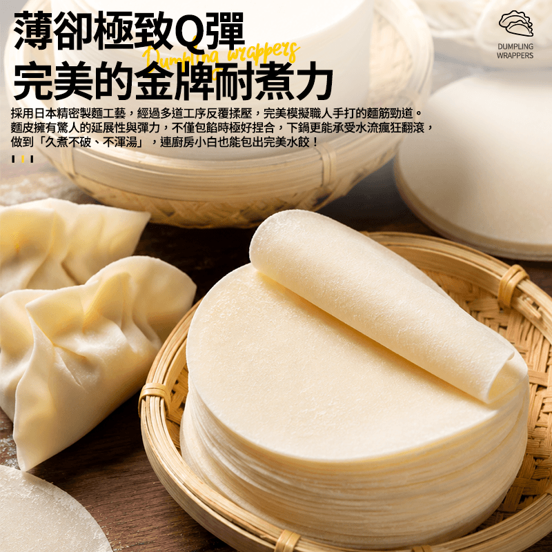 【點線麵】水餃皮 600g