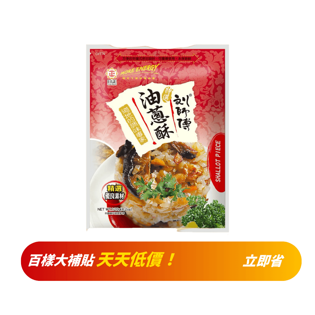 【日正】油蔥酥 120g